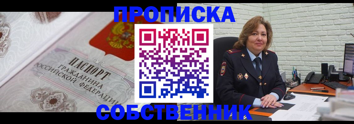временная регистрация для школы в Петухово