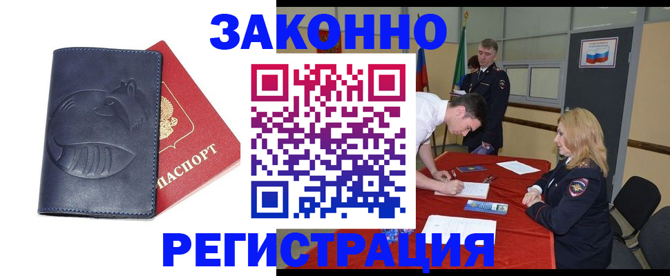 прописка штамп в Петухово